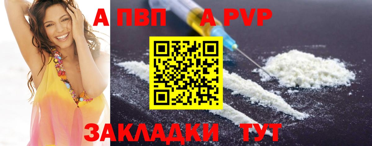 А ПВП VHQ  Вход с VPN  Alpha-PVP СК  Зеленокумск 