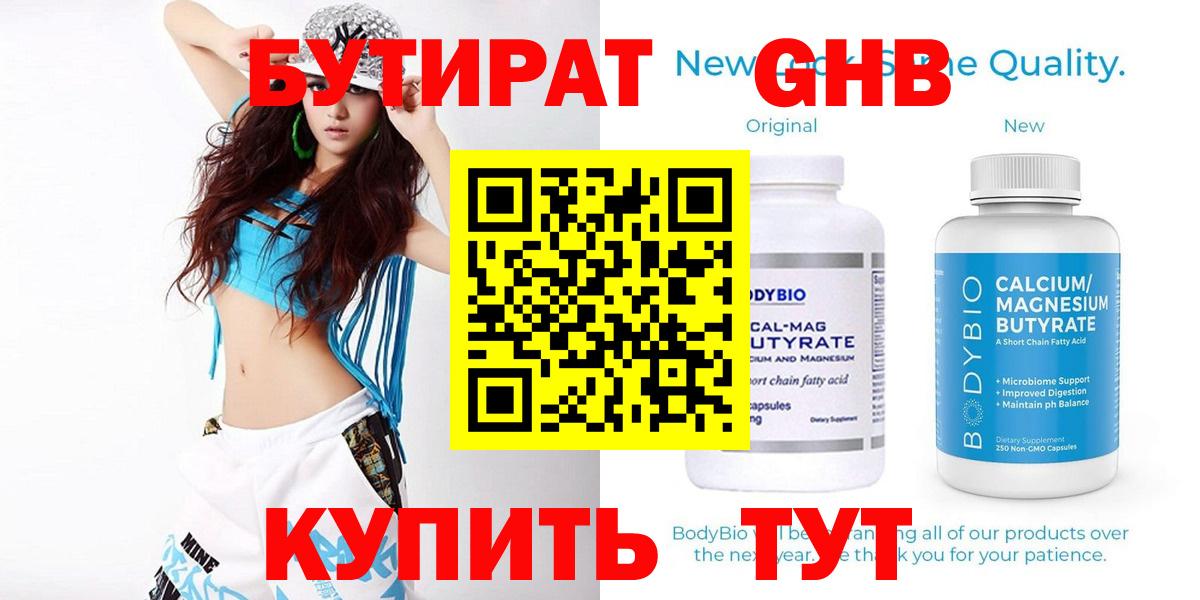 БУТИРАТ 1.4BDO Зеленокумск