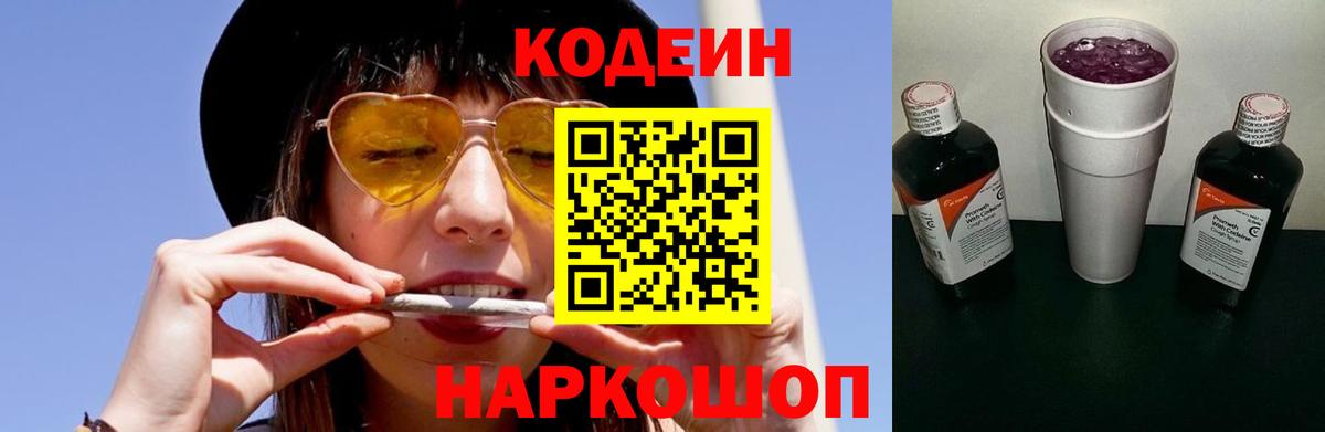 Зеленокумск  Codein Purple Drank  Вход с VPN 