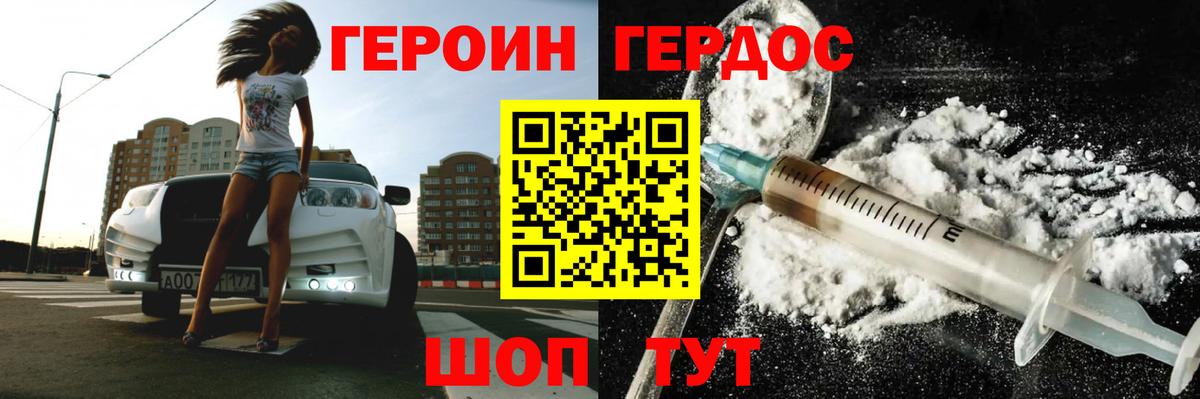 Зеленокумск  Героин белый  Вход с VPN 