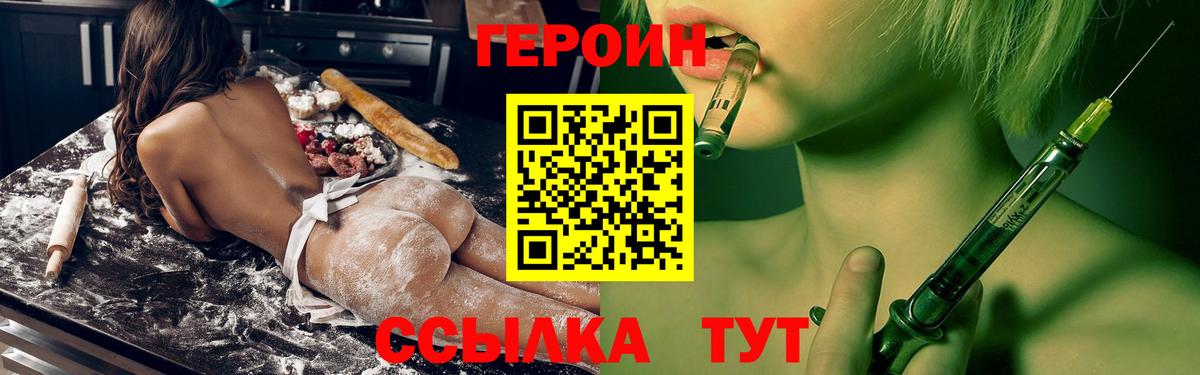ГЕРОИН гречка Зеленокумск