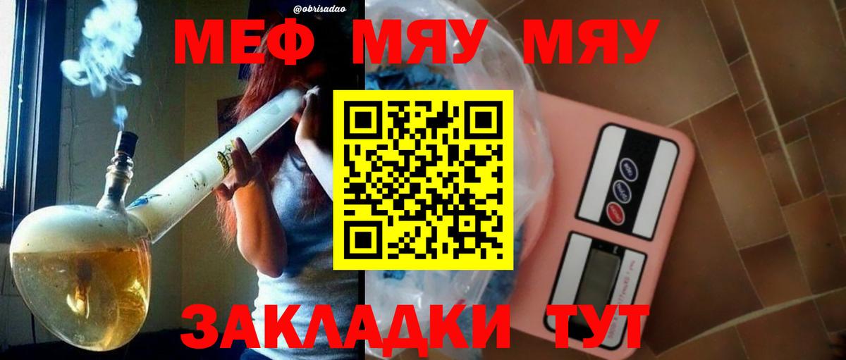 Меф  МЯУ-МЯУ мяу мяу  Меф  Зеленокумск  Вход с VPN  Меф мука 