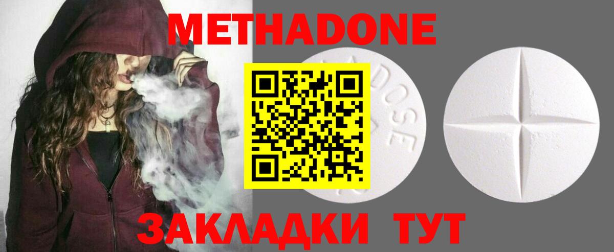 Метадон белоснежный  Вход с VPN  МЕТАДОН methadone  Зеленокумск 